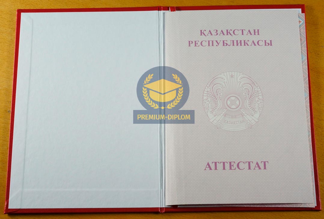 Аттестат 9 класс с отличием (Казахстан) - фото