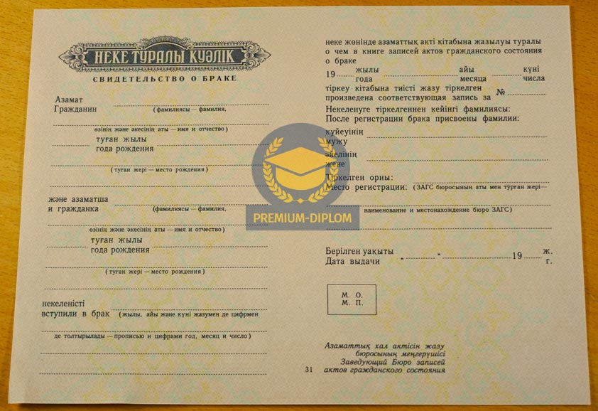 Свидетельство о браке 1955 (Казахстан) - фото